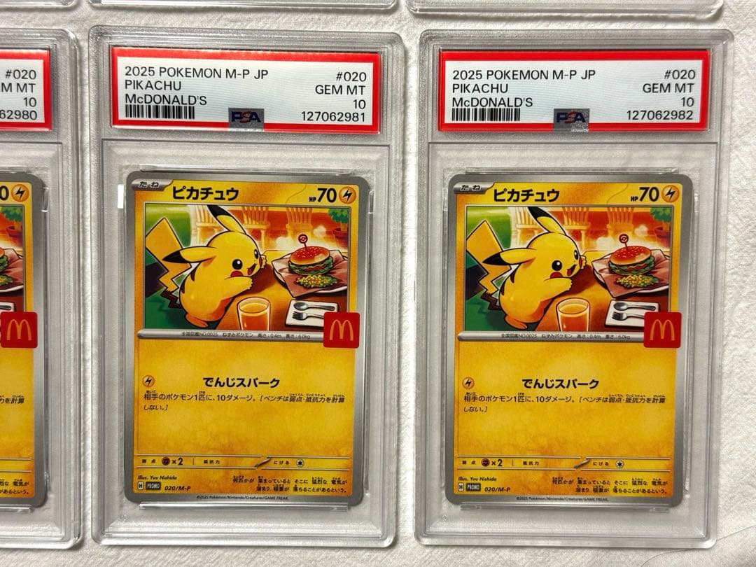8連番 PSA10 ピカチュウ プロモ マクドナルド