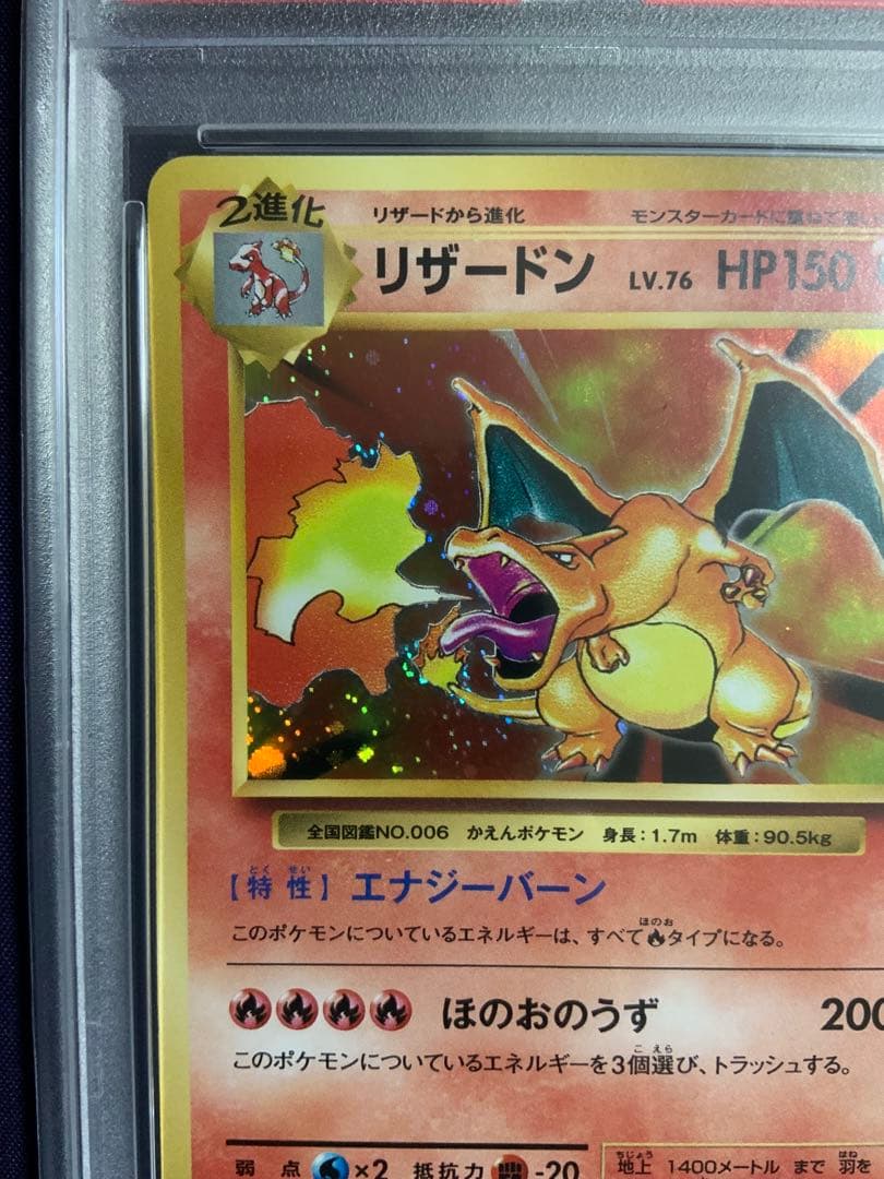 リザードン cp6 psa9 ポケモンカード 20th 渦巻き