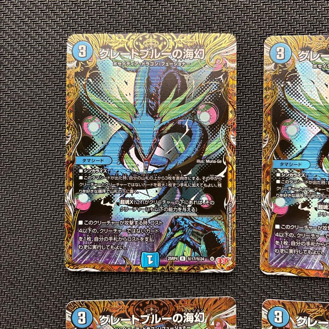 グレートブルーの海幻　シークレット４枚セット