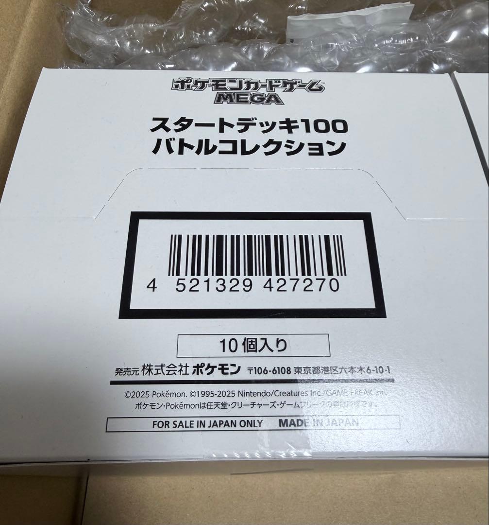 【テープ付未開封】ポケモン MEGAスタートデッキ100 インナーカートン　白箱