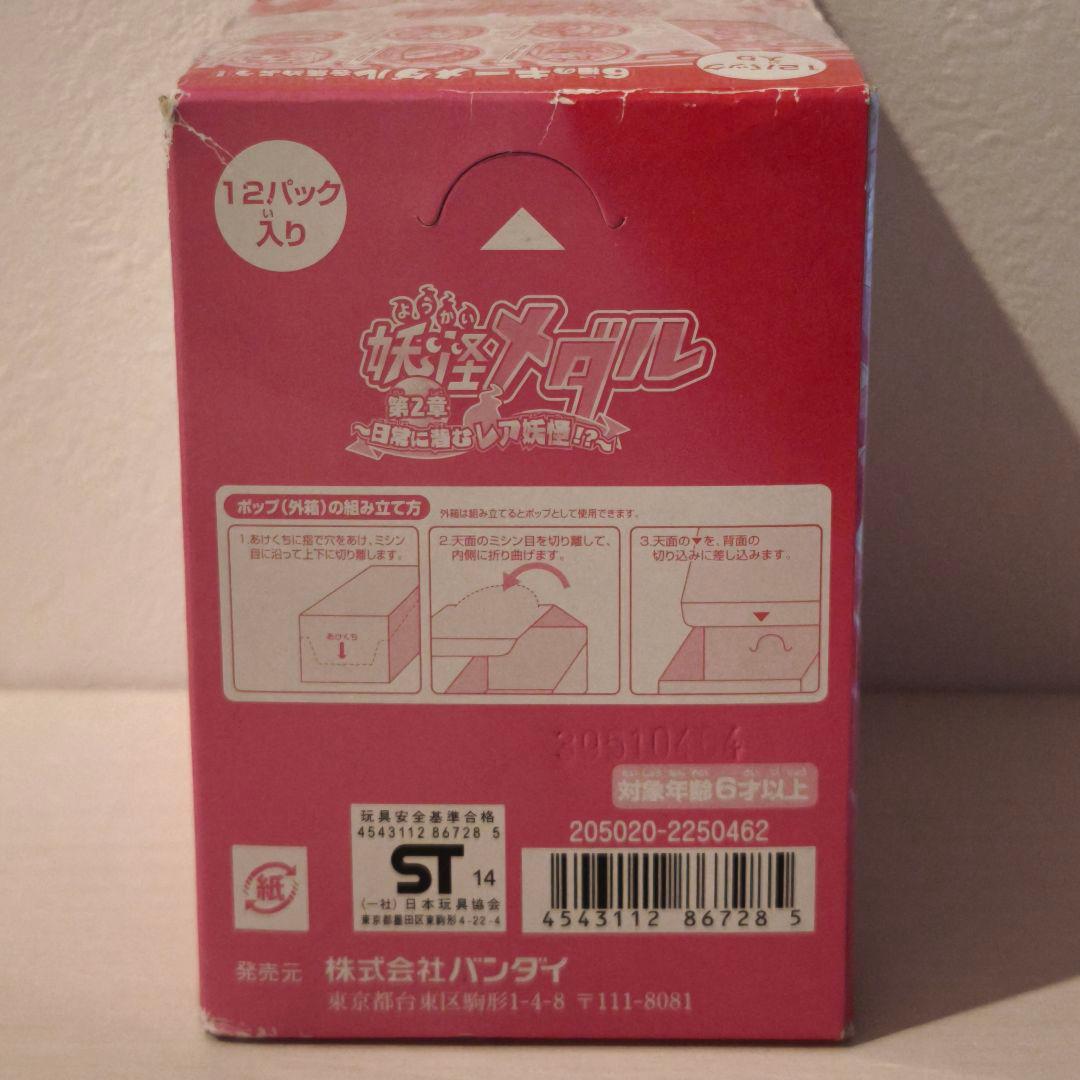 妖怪ウォッチ 妖怪メダル 第2章 初版 未開封BOX