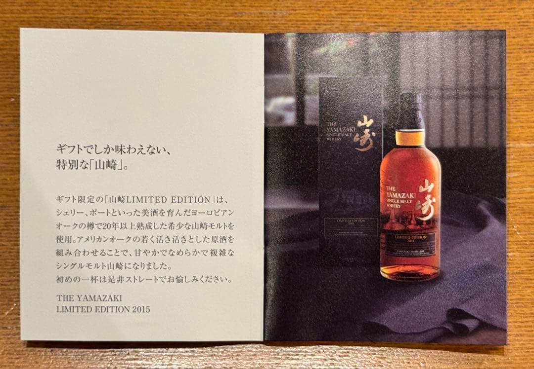 m*a様 サントリー ⭐︎シングルモルトウイスキー山崎⭐︎リミテッドエディション
