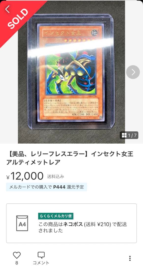 遊戯王　インセクト女王　インセクトクイーン　レリーフ　加工なしエラー