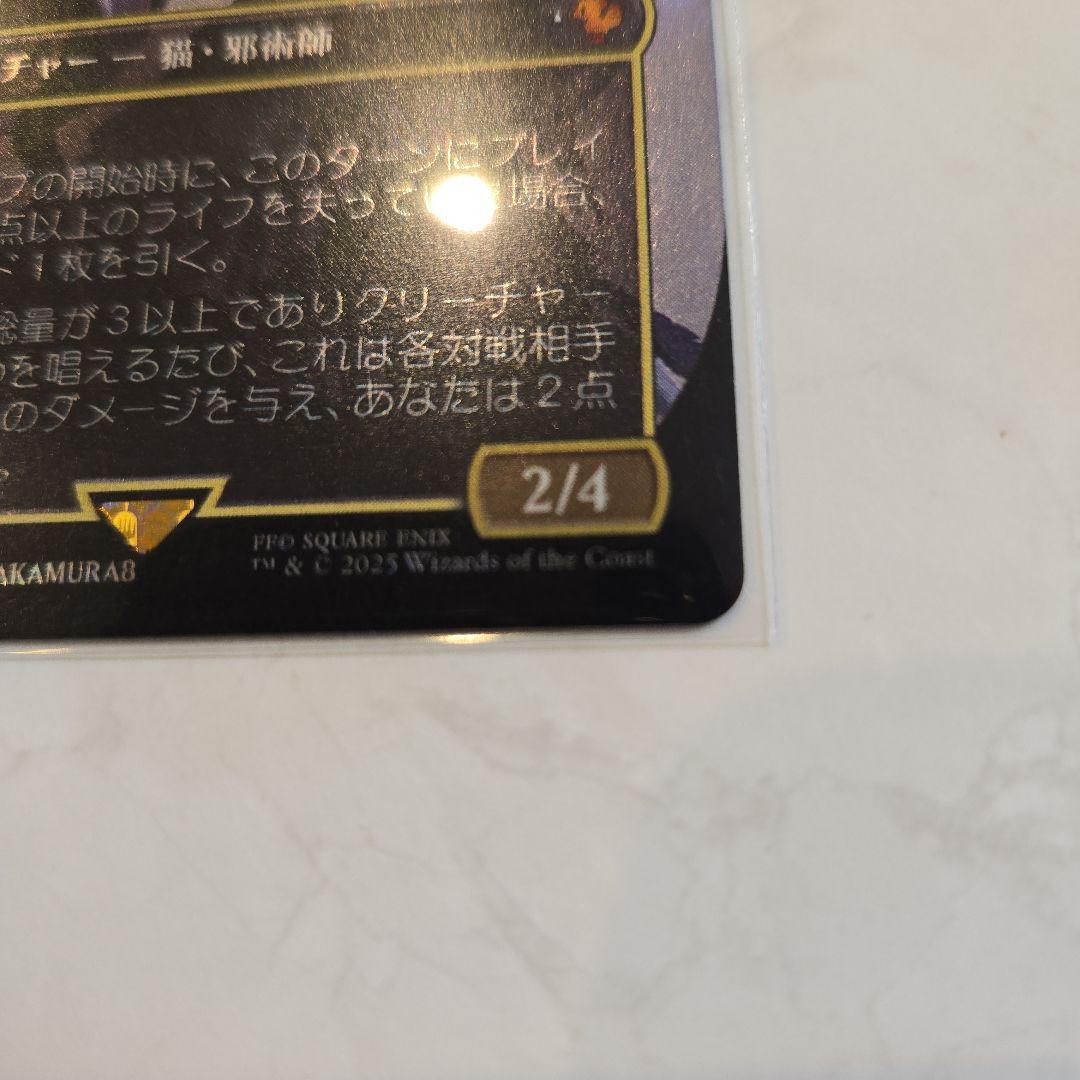 MTG FF サージ・Foilボーダーレス魔女、ヤ・シュトラ・ルル　今だけ値下げ