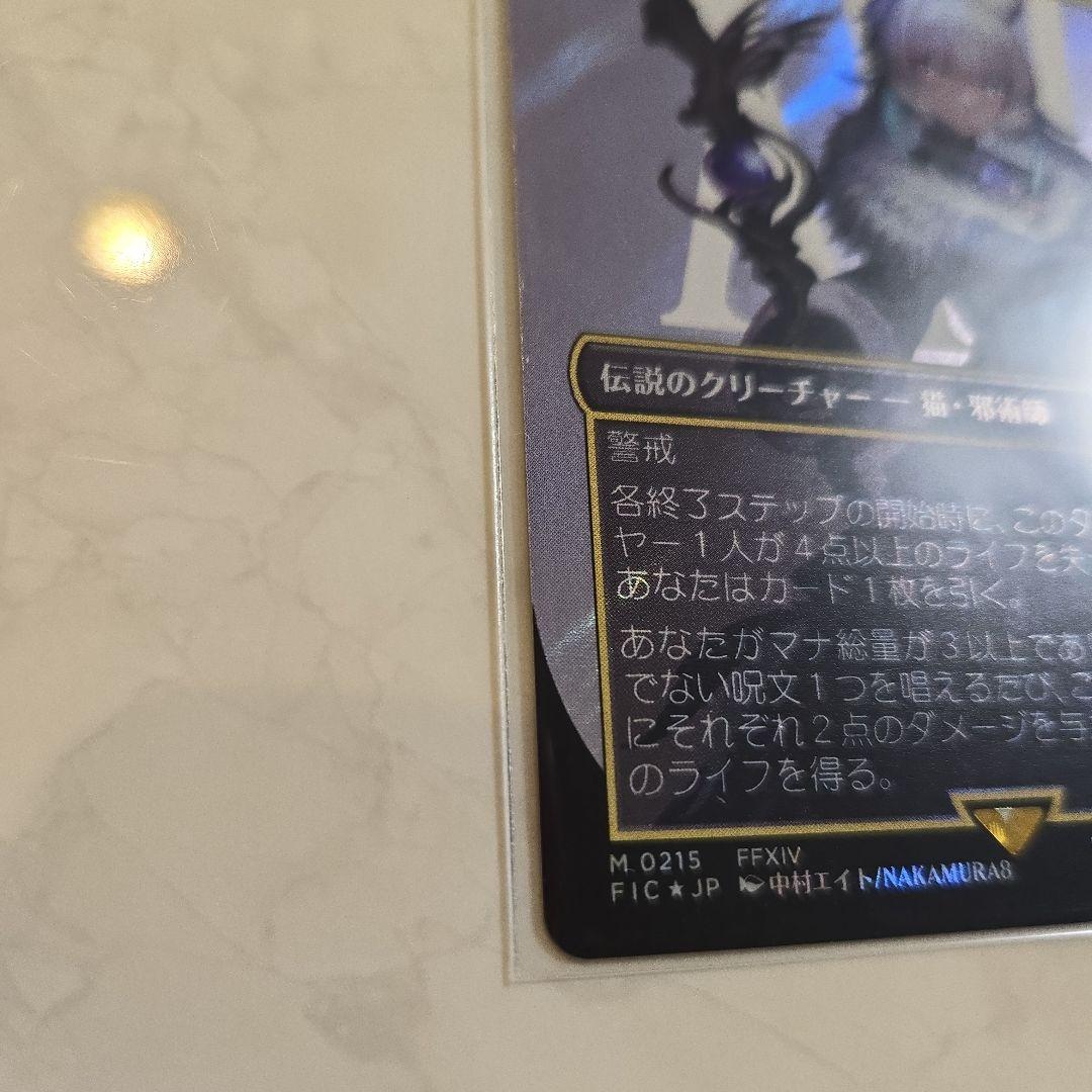 MTG FF サージ・Foilボーダーレス魔女、ヤ・シュトラ・ルル　今だけ値下げ