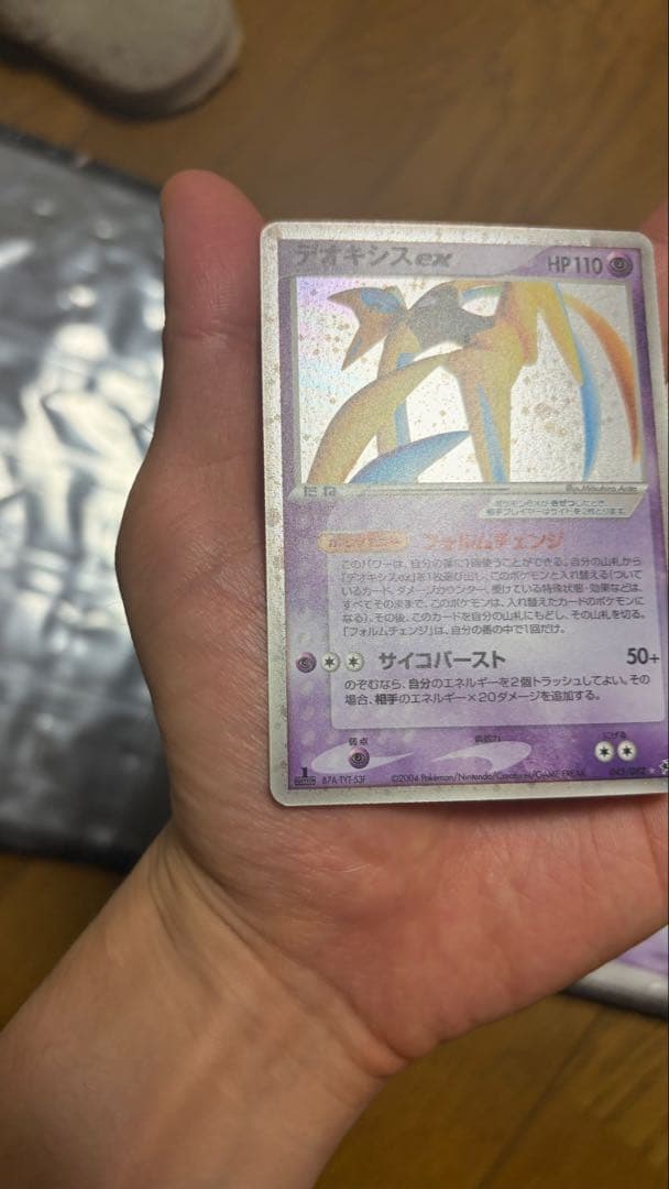 デオキシスex SR 蒼空の激突 PCG2 045/082