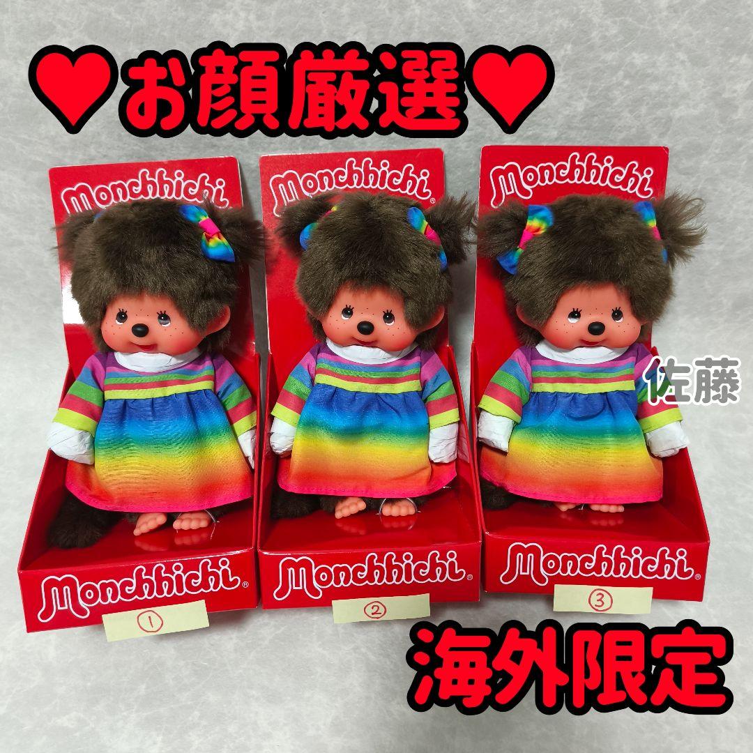 海外限定　20cm Monchhichi Rainbow Dress Girl