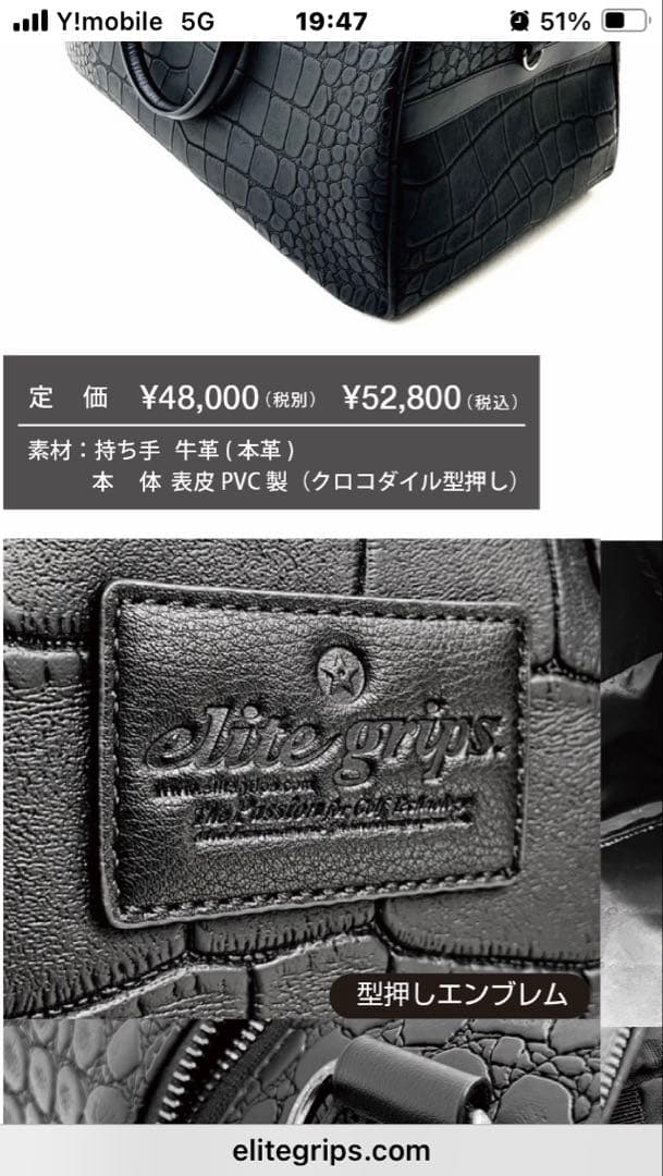elite grips クロコ ボストンバッグ 定価: 52,800円