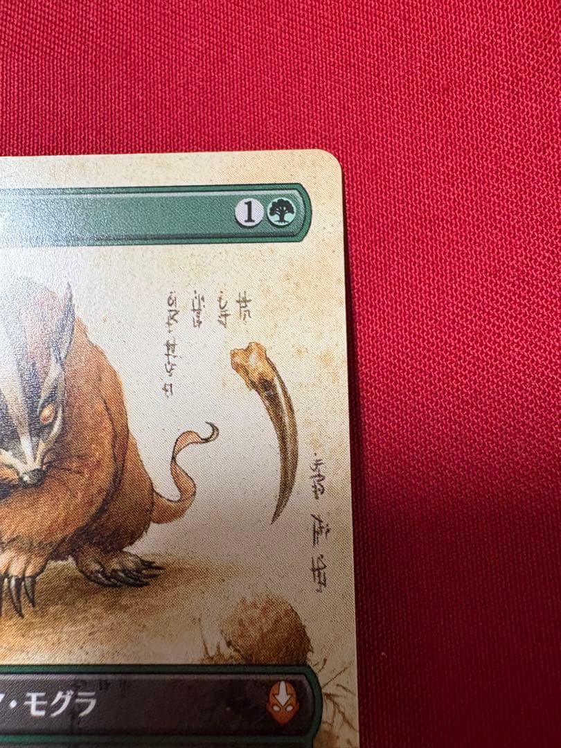 MTG アナグマモグラの仔　拡張