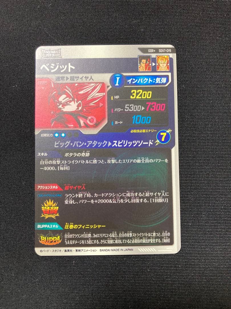 SDV7-019★ パラレル　ベジット ドラゴンボールスーパーダイバーズ