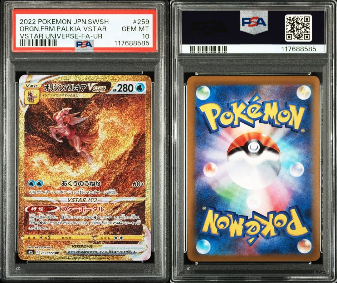 PSA10 パルキア、ディアルガ、ギラティナ、アルセウス・鑑定番号4連・おまけ