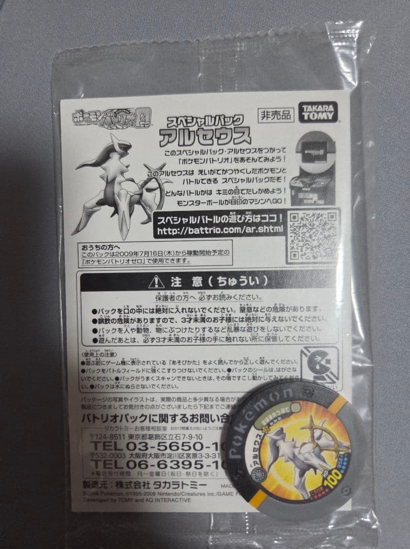 PSA10 パルキア、ディアルガ、ギラティナ、アルセウス・鑑定番号4連・おまけ