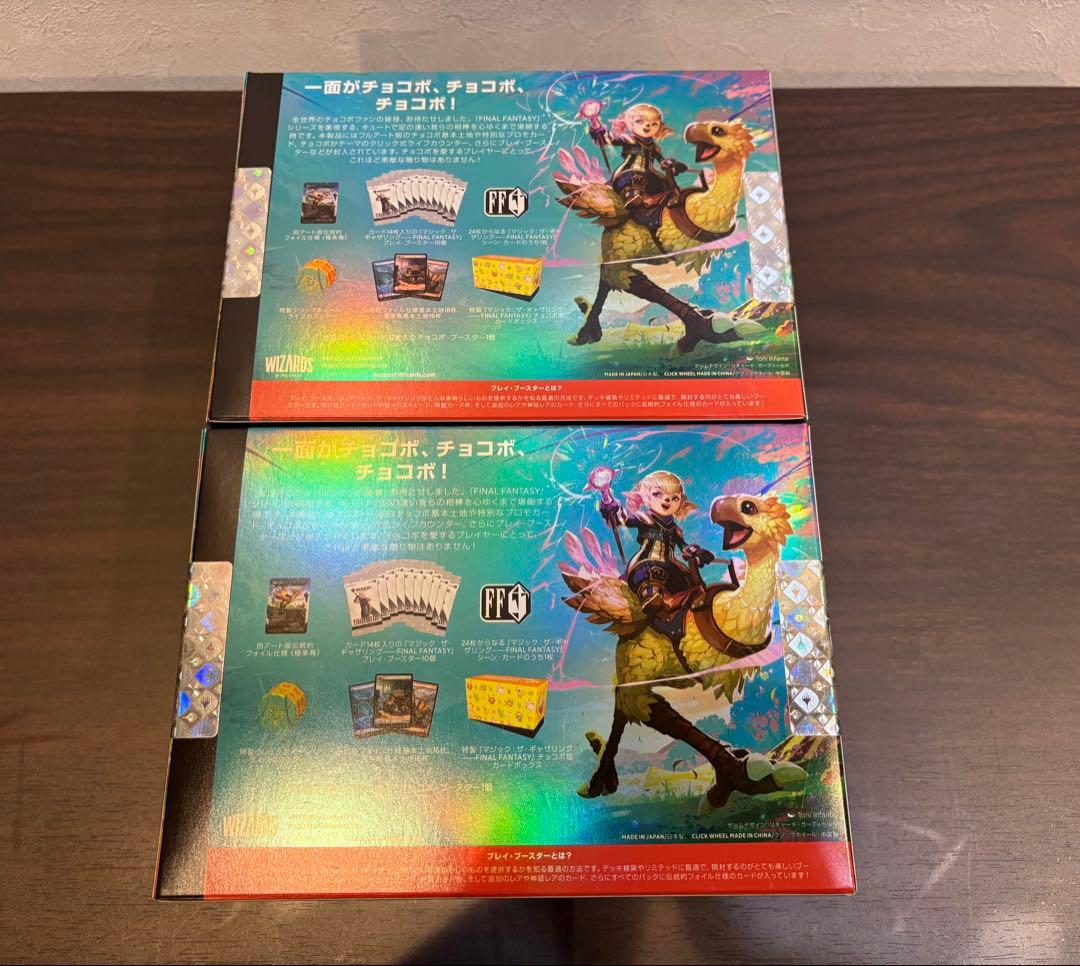 MTG マジック：ザ・ギャザリング チョコボバンドル 日本語版 2個セット