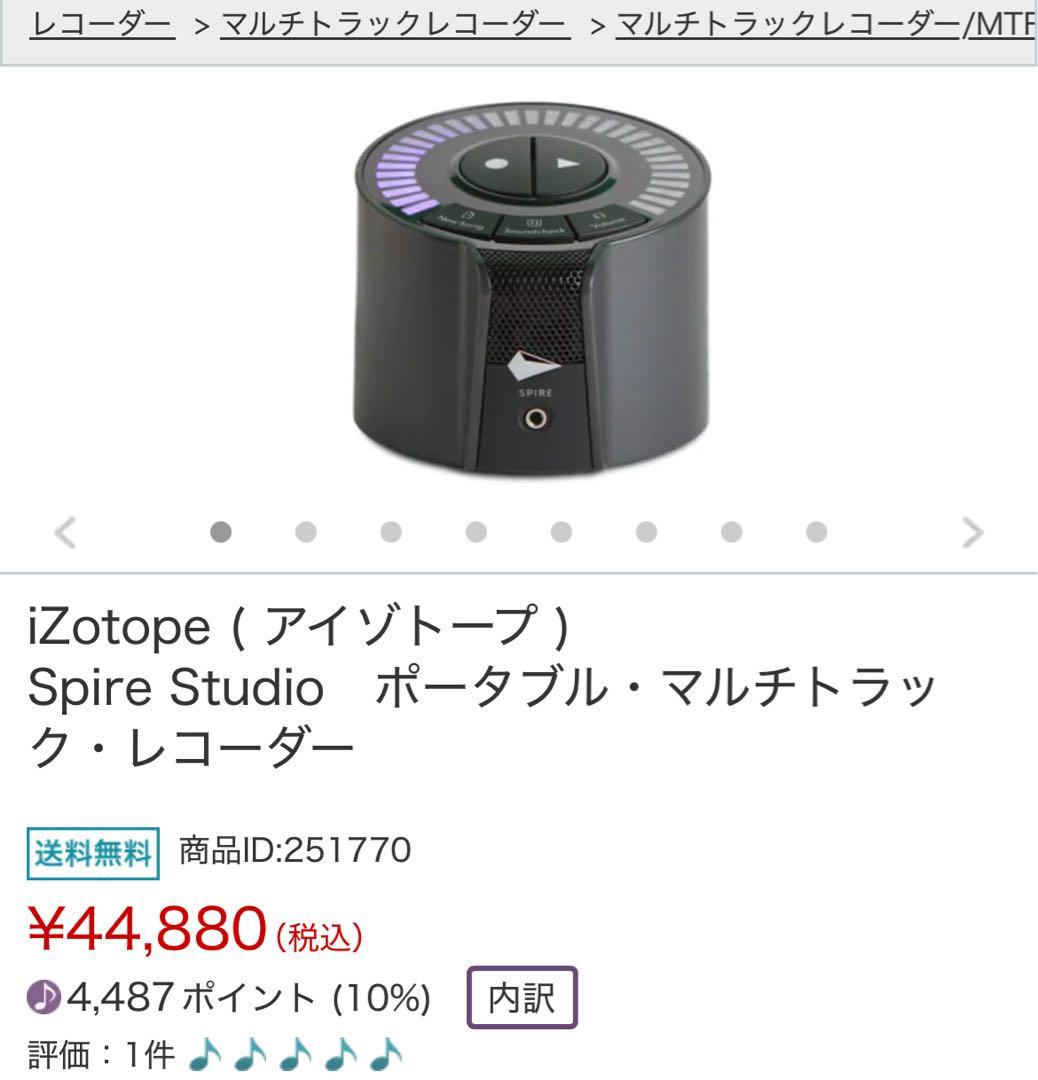 iZotope Spire Studio ポータブル・マルチトラック・レコーダー