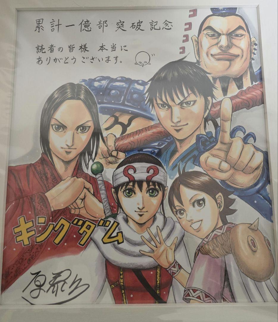 キングダム カラー色紙 原先生複製サイン入り 額縁付き 未開封