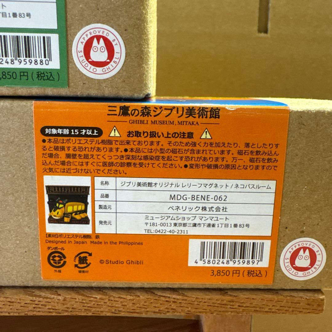 未開封新品　ジブリ美術館　レリーフマグネット　3つセット