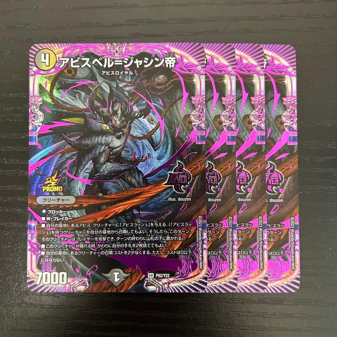 アビスベル=ジャシン帝　GPプロモ