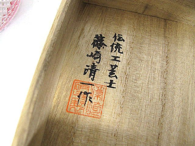 未使用品　伝統工芸士 「藤崎清一」作 江戸切子 お猪口 色被せガラス　切子ガラス