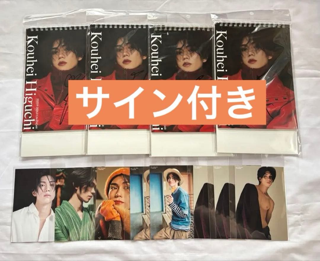 樋口幸平 2025 カレンダー 直筆サイン入り 生写真 セット