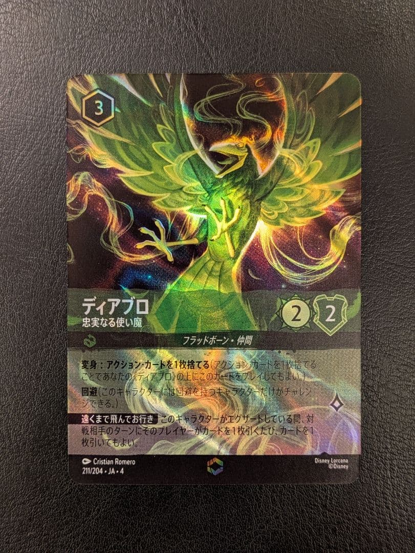 ディアブロ　ロルカナ　エンチャンテッド　新品未使用