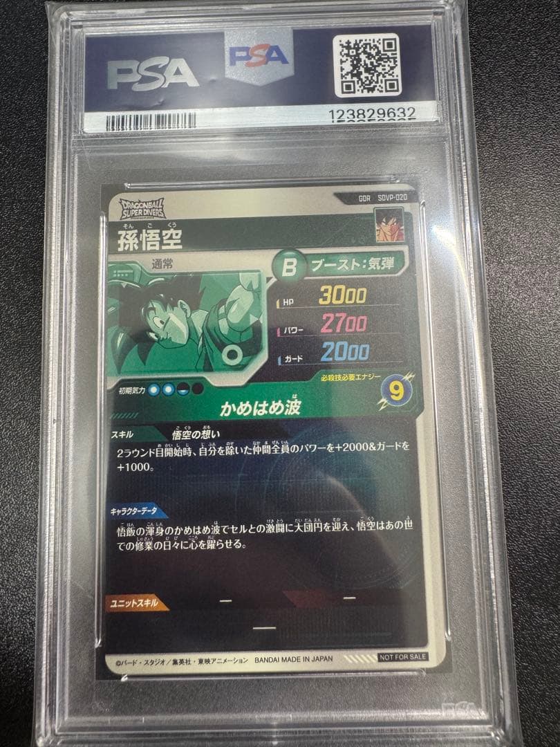 PSA10 SDVP-020 天使悟空　ゴッドレア　ドラゴンボール　4連番