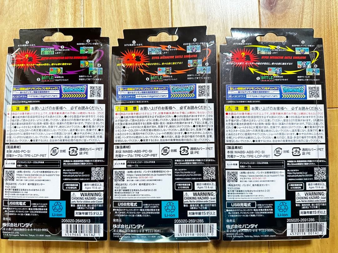 デジタルモンスターCOLOR セット