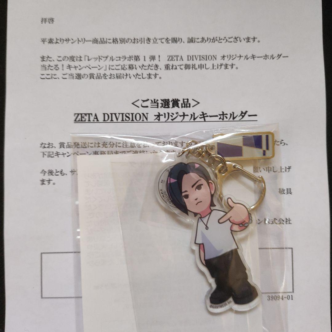 【全8種】　サントリー　ZETA DIVISION オリジナルキーホルダー