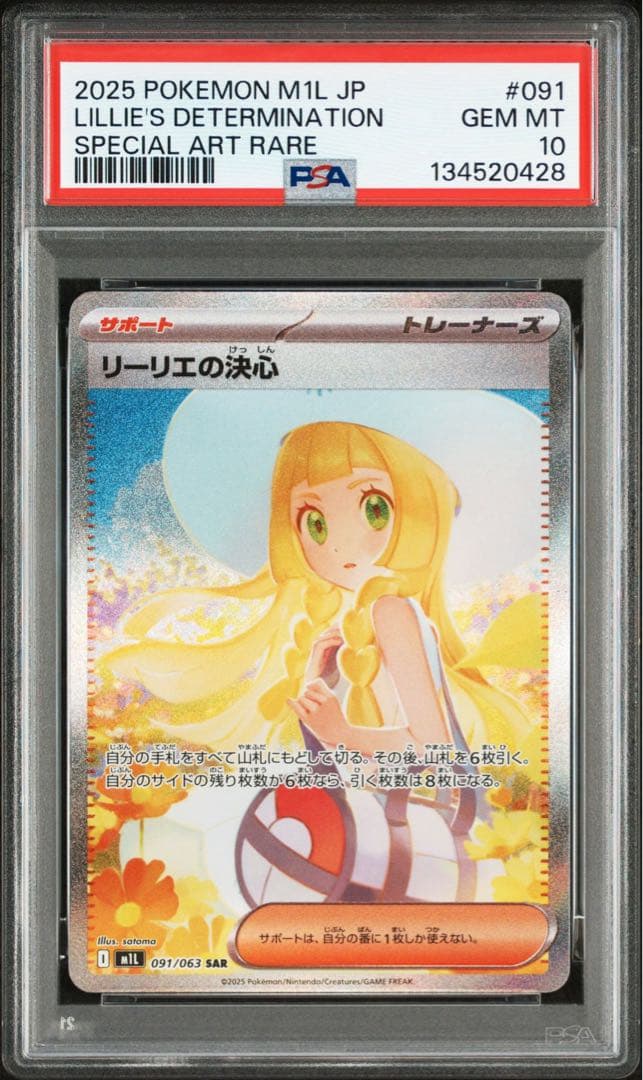 PSA10 リーリエの決心 sar