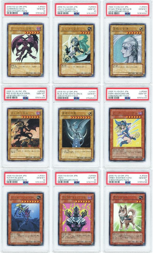 遊戯王 PSA10セット アニバーサリーパック ANNIVERSARY PACK