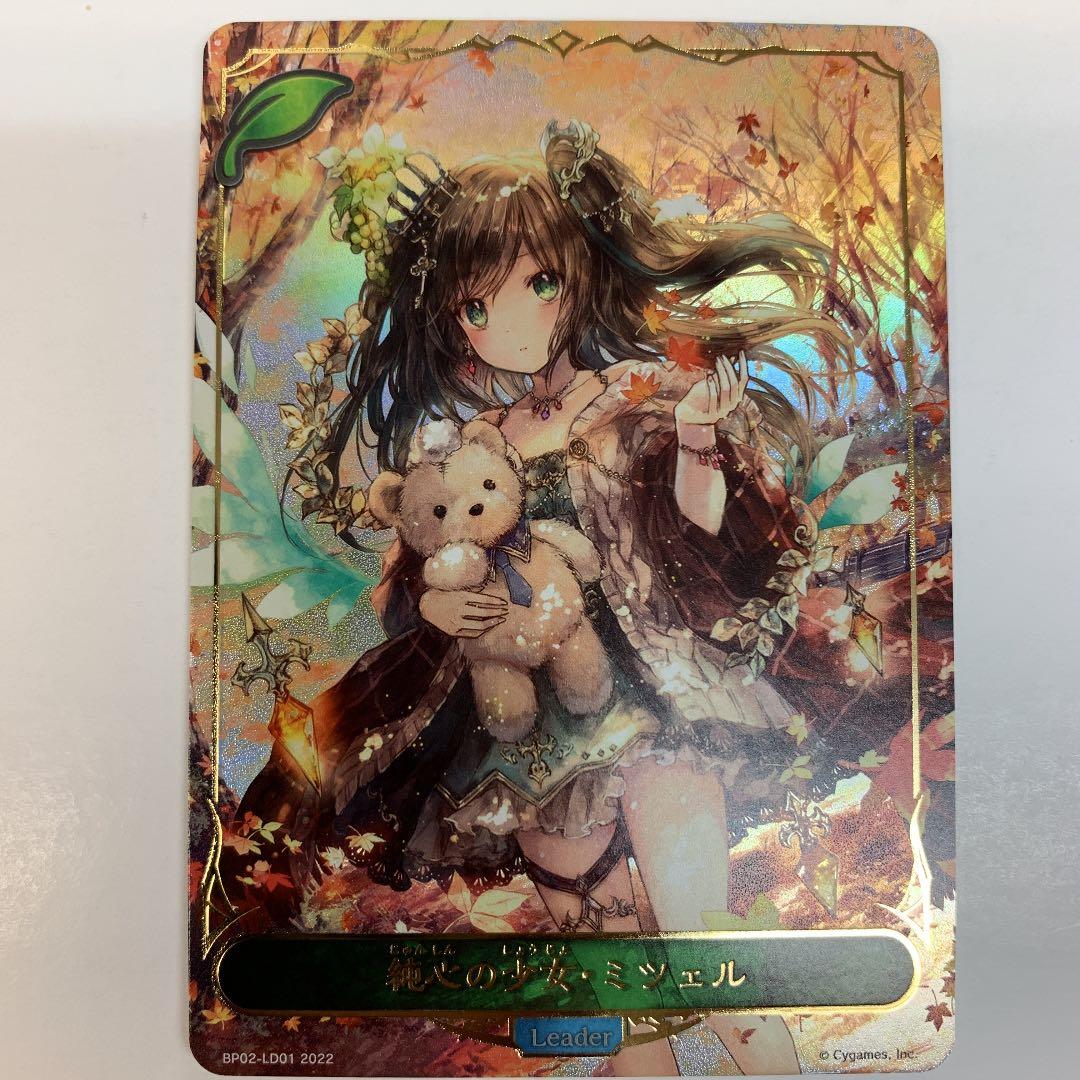 シャドウバースエボルヴ BP02-LD01 純心の少女・ミツェル