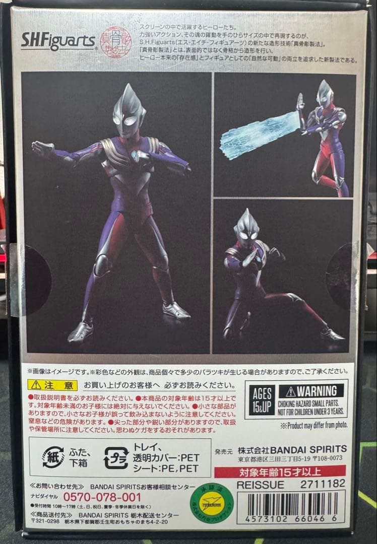 S.H.Figuarts 真骨彫製法 ウルトラマンティガ マルチタイプ　再販版