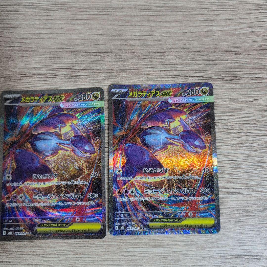 メガラティアスex sar 3枚セットまとめ売り