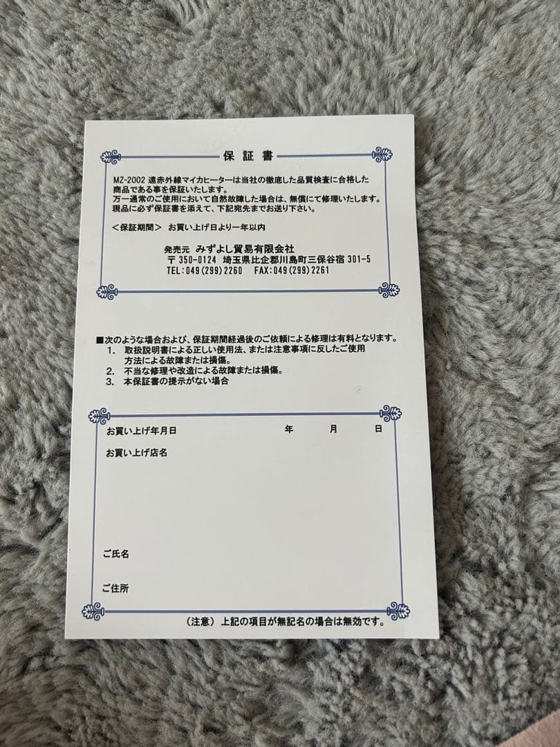 遠赤外線マイカヒーターII