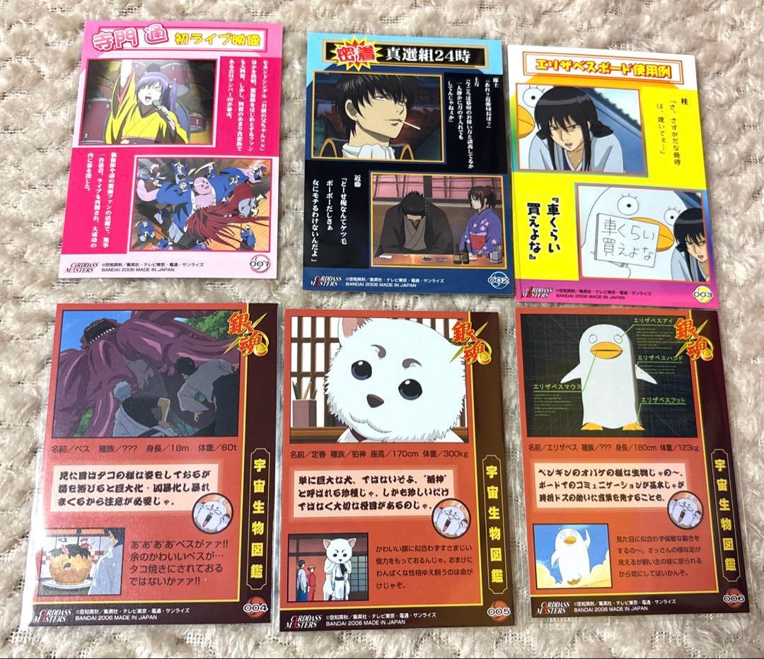 【美品】112 枚銀魂カードガム（教訓）＆カードダス マスターズ （ほぼコンプ）