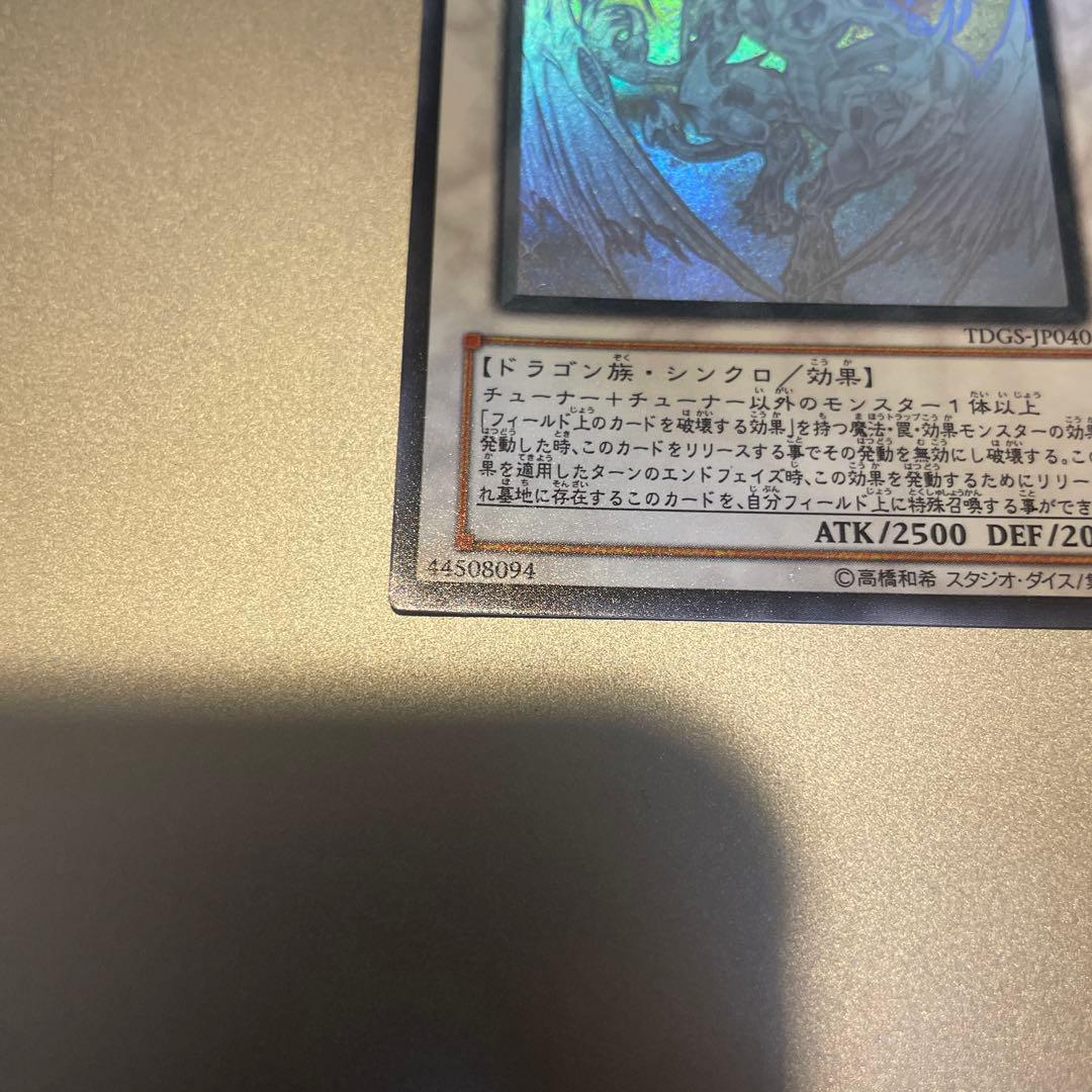 スターダストドラゴン ホログラフィックレア