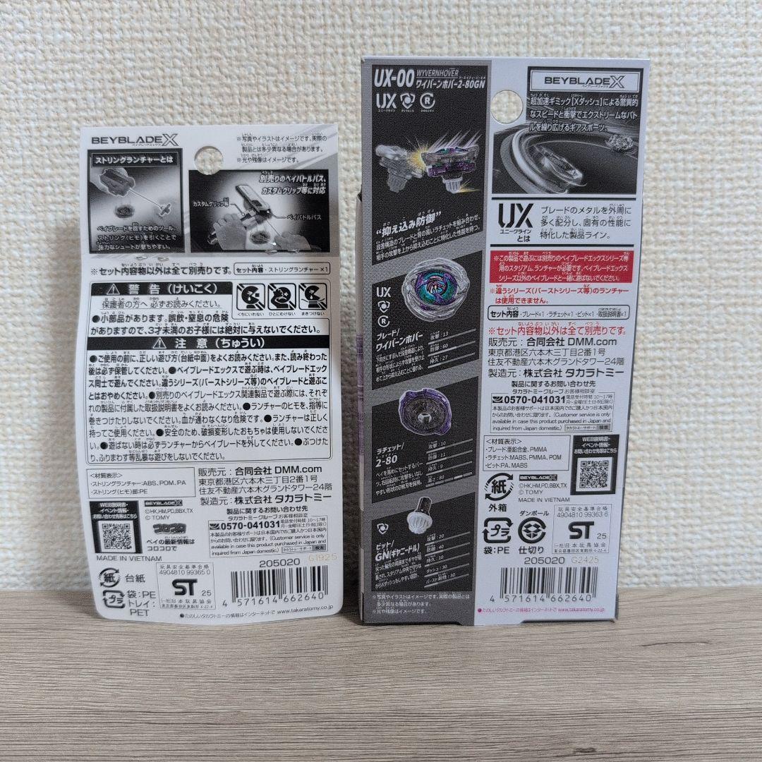 d*7様 新品未開封 A賞 ワイバーンホバー 2-80GN & B賞 ストリング