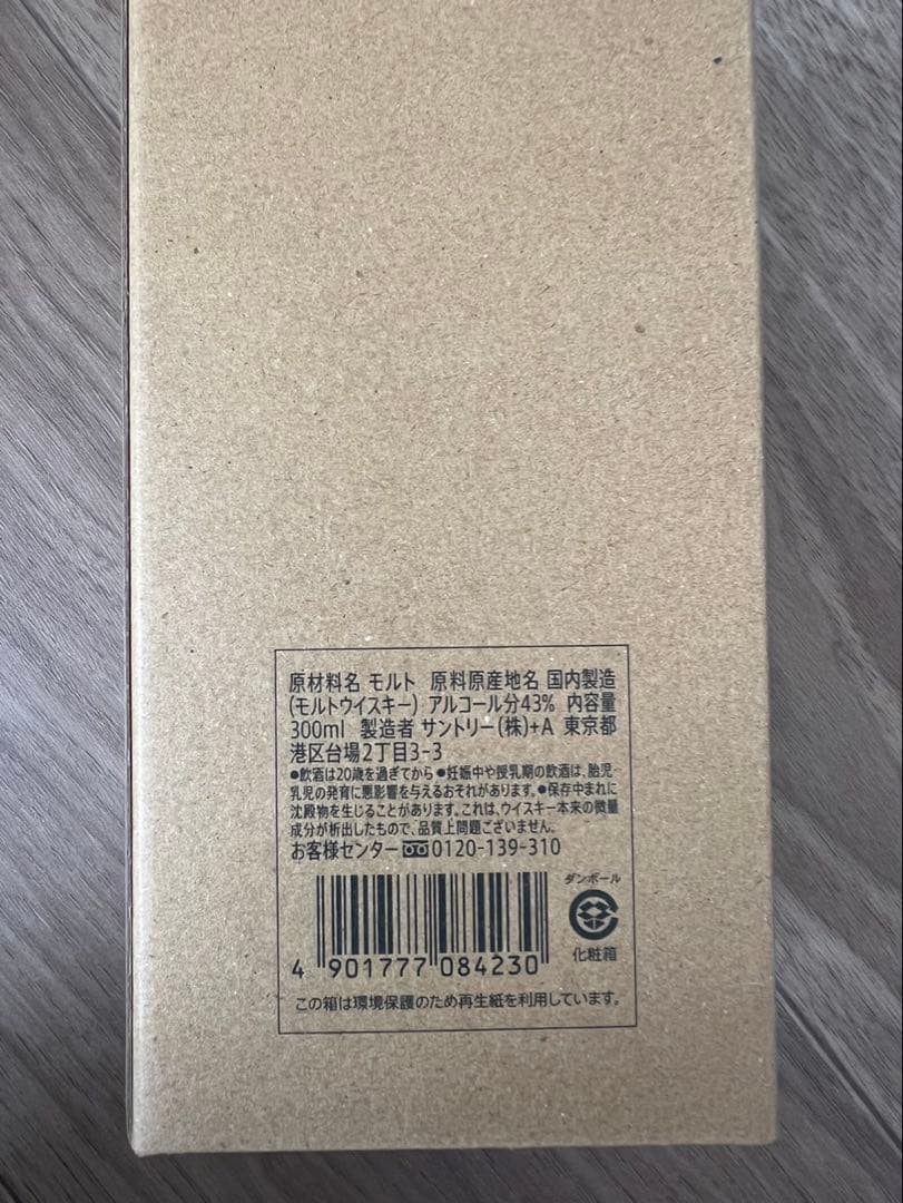 (白州蒸溜所限定)化粧箱入ウイスキー飲みくらべセット