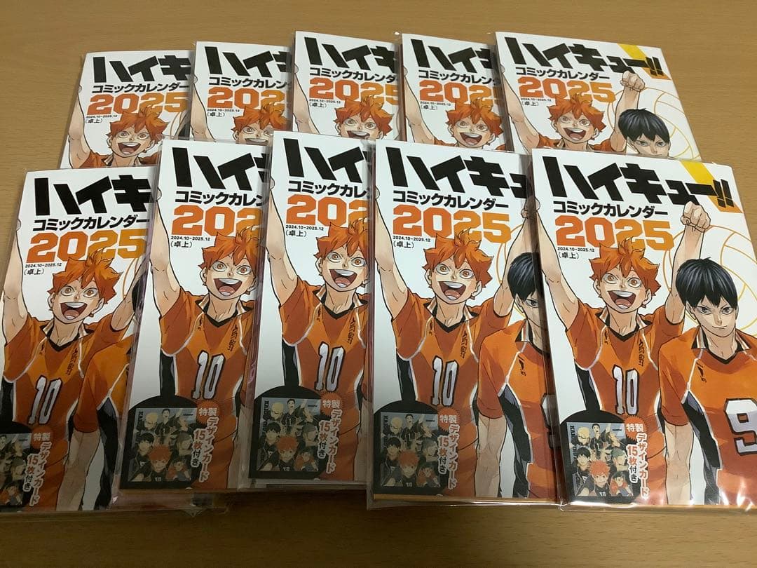 ハイキュー　コミックカレンダー　2025 10冊　未開封