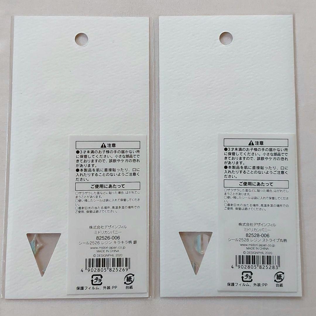 ❤️最終お値下げ❤️【新品】レジン　ステッカー4種類セット　ぷっくりキラキラ