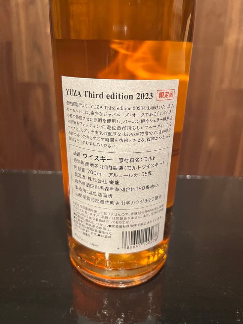 遊佐蒸留所 YUZA シングルモルト サードエディション2023