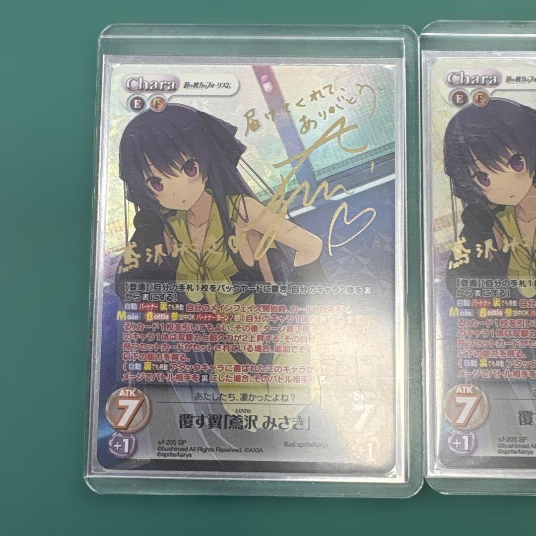 chaostcg 覆す翼「鳶沢みさき」　sp 2枚セット