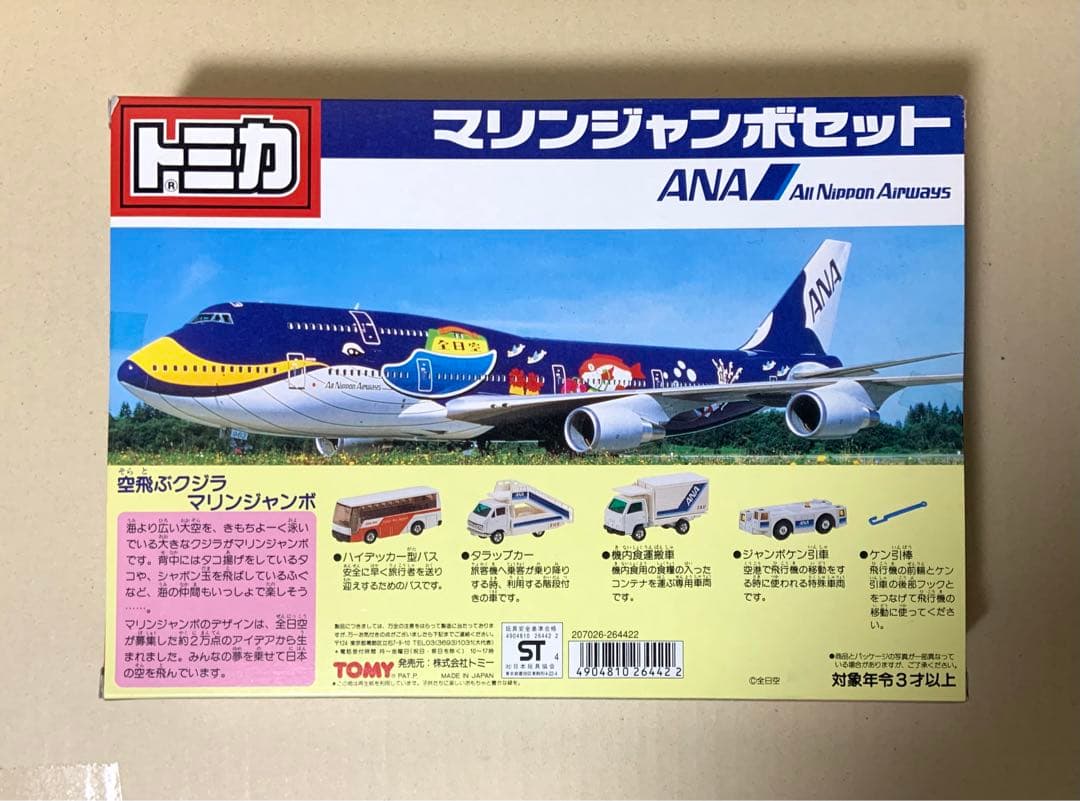 トミカ　マリンジャンボセット　日本製