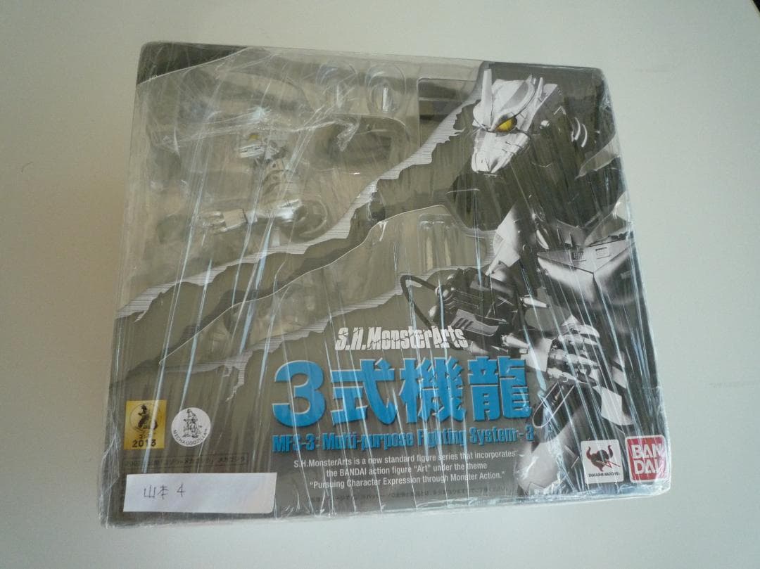 バンダイスピリッツ S.H.モンスターアーツ MFS-3 3式機龍