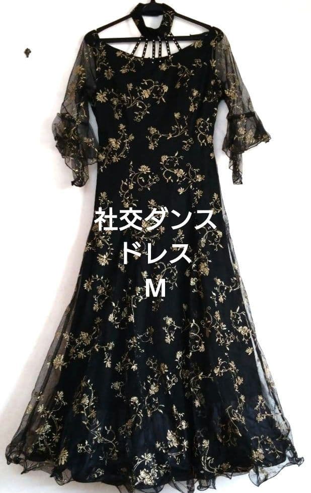 美品　花柄刺繍　社交ダンスドレス パーティードレス　Мサイズ
