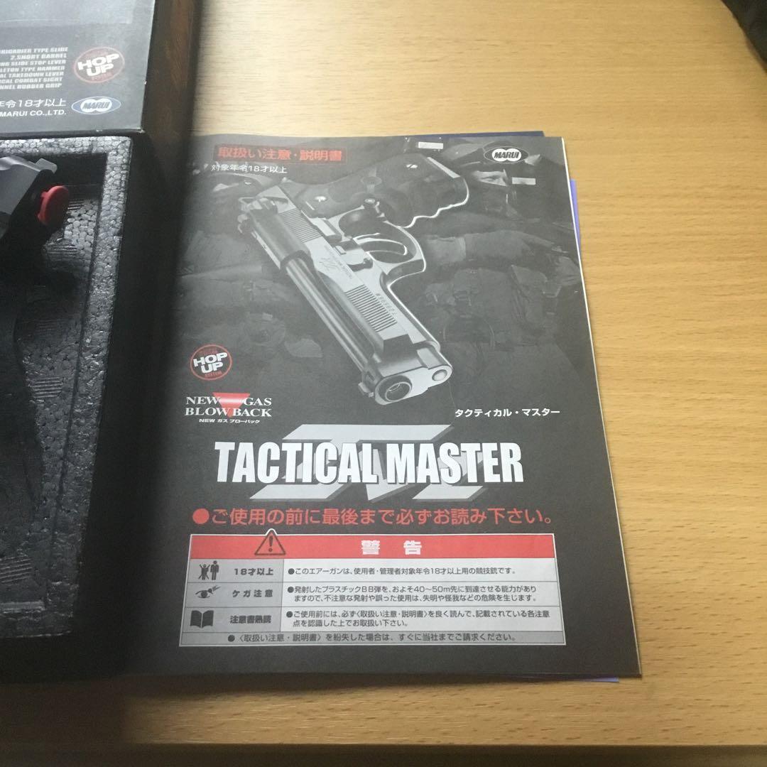 東京マルイタクティカルマスター‼️