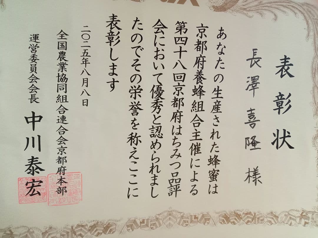 国産　純粋　蜂蜜　はちみつ　1.2kg　夏蜜 栗蜜