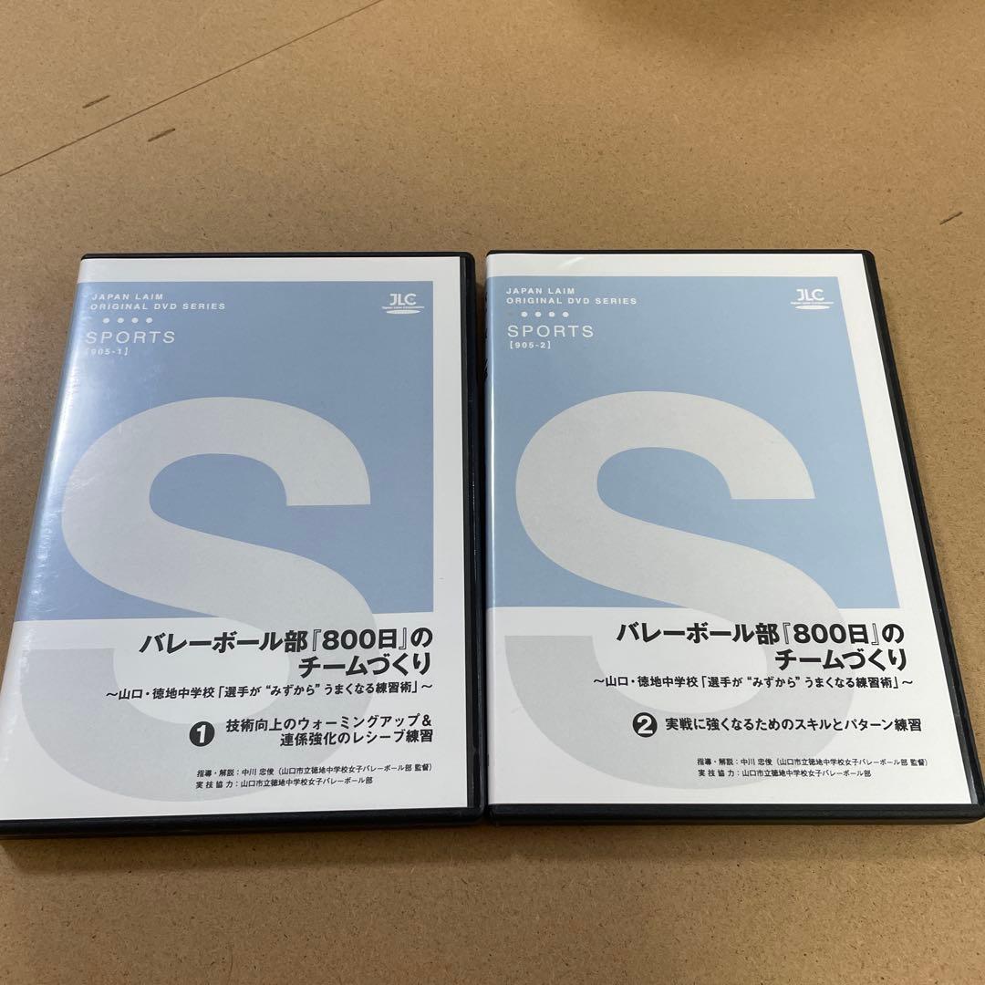 バレーボール部「800日」のチームづくり DVD