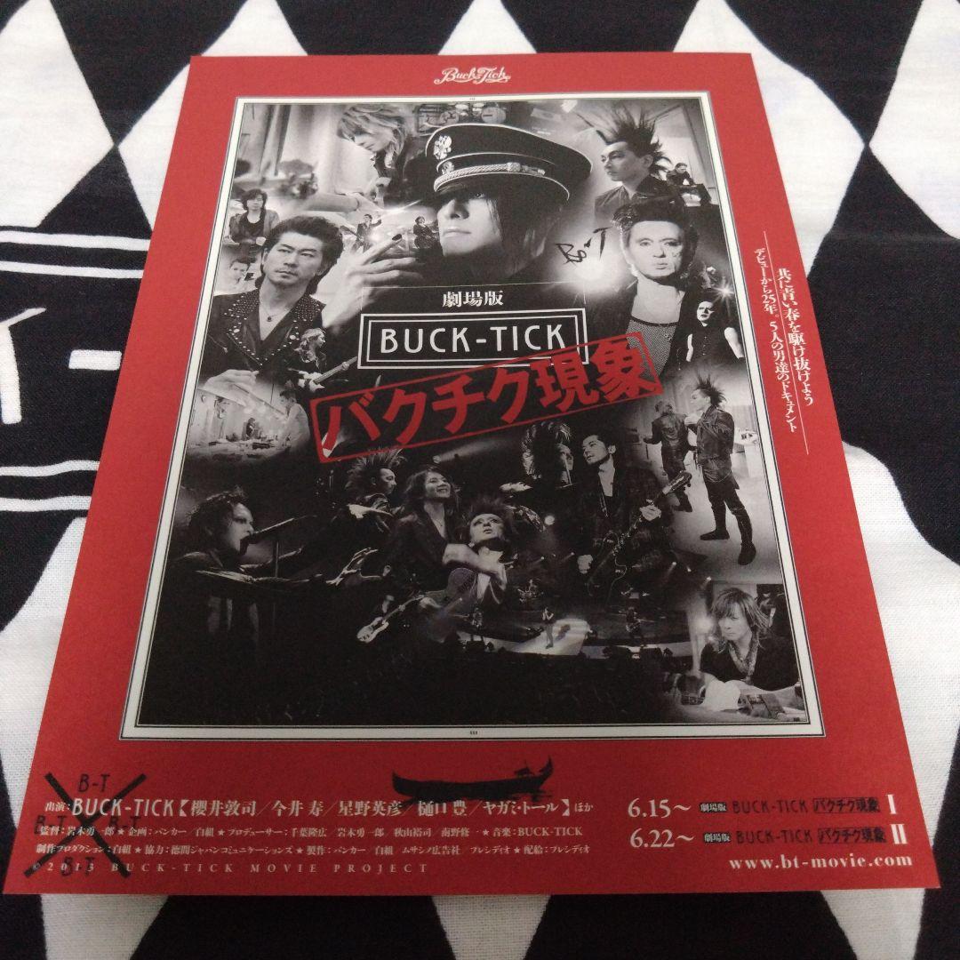 BUCK-TICK 現象 I・II 劇場版　2013　セット