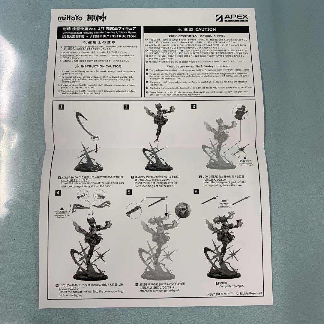 刻晴 霆霓快雨Ver. 　原神-GENSHIN　特典付き