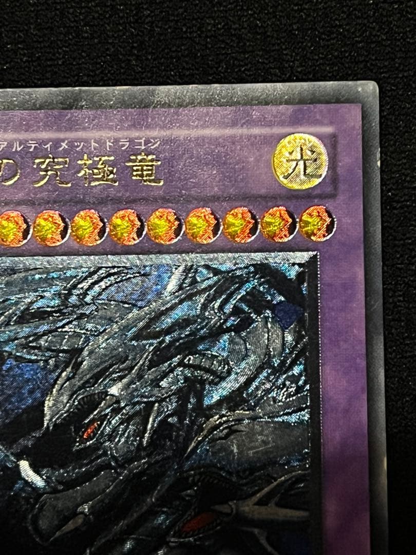 遊戯王　青眼の究極竜　SDX-001 レリーフ